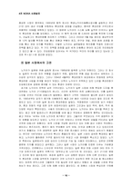 [다국적기업론] NOKIA 노키아의 국제화전략-10