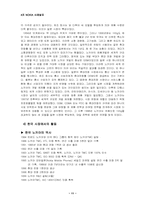 [다국적기업론] NOKIA 노키아의 국제화전략-11