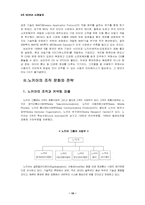 [다국적기업론] NOKIA 노키아의 국제화전략-15