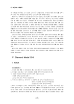 [다국적기업론] NOKIA 노키아의 국제화전략-17
