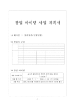 [사업계획서] 실시간 멀티미디어 컨텐츠 제작 SMIL 에디터-1