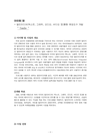 [사업계획서] 실시간 멀티미디어 컨텐츠 제작 SMIL 에디터-4