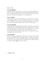 [사업계획서] 실시간 멀티미디어 컨텐츠 제작 SMIL 에디터-10