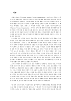 [국제조직론] 탈냉전기 NATO의 변화와 전망-3