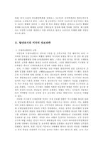 [국제조직론] 탈냉전기 NATO의 변화와 전망-4