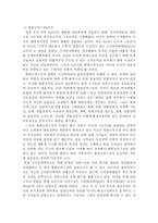 [국제조직론] 탈냉전기 NATO의 변화와 전망-9