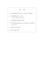 [공기업론] 한국담배인삼공사(KT&G) 경영평가-2