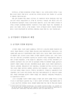 [공기업론] 한국담배인삼공사(KT&G) 경영평가-5