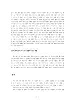 [공기업론] 한국담배인삼공사(KT&G) 경영평가-15