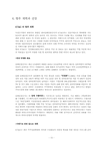 [공기업론] 한국담배인삼공사(KT&G) 경영평가-17