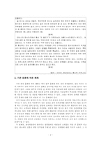 [조직행동론] 우리나라 회식문화의 조직행동 분석-2