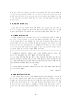 [조직행동론] 우리나라 회식문화의 조직행동 분석-4