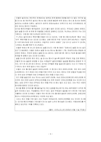 [조직행동론] 우리나라 회식문화의 조직행동 분석-9