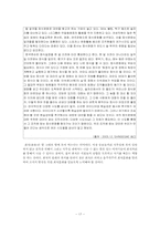 [조직행동론] 우리나라 회식문화의 조직행동 분석-17