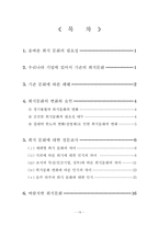 [조직행동론] 우리나라 회식문화의 조직행동 분석-19