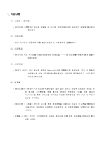[사업계획서] 전통음식 take-out 사업계획서-2