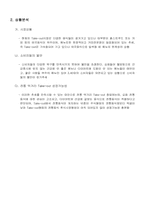 [사업계획서] 전통음식 take-out 사업계획서-3