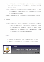 [사업계획서] 전통음식 take-out 사업계획서-10