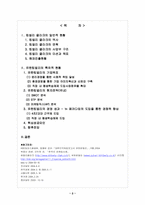 [국제기업론] 킴벌리 클라크 & 유한킴벌리 국제경영사례분석-2