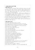 [국제기업론] 킴벌리 클라크 & 유한킴벌리 국제경영사례분석-3