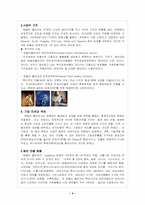 [국제기업론] 킴벌리 클라크 & 유한킴벌리 국제경영사례분석-4
