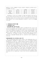 [국제기업론] 킴벌리 클라크 & 유한킴벌리 국제경영사례분석-5