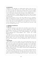 [국제기업론] 킴벌리 클라크 & 유한킴벌리 국제경영사례분석-6
