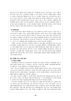 [국제기업론] 킴벌리 클라크 & 유한킴벌리 국제경영사례분석-10