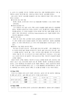 [국제기업론] 킴벌리 클라크 & 유한킴벌리 국제경영사례분석-11