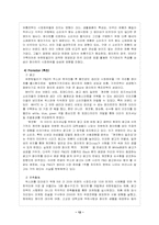 [국제기업론] 킴벌리 클라크 & 유한킴벌리 국제경영사례분석-12