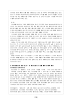 [국제기업론] 킴벌리 클라크 & 유한킴벌리 국제경영사례분석-13