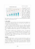 [국제기업론] 킴벌리 클라크 & 유한킴벌리 국제경영사례분석-15