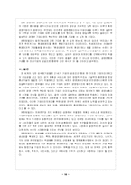 [국제기업론] 킴벌리 클라크 & 유한킴벌리 국제경영사례분석-16