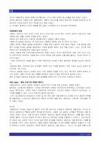[다국적기업론] P&G과 SK-Ⅱ 글로벌전략-3