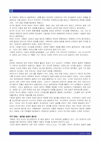 [다국적기업론] P&G과 SK-Ⅱ 글로벌전략-4