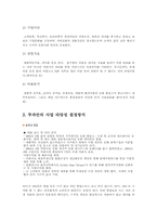 [재무관리] 동화홀딩스 재무조사-6