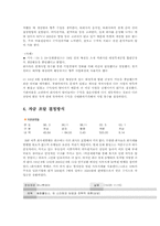 [재무관리] 동화홀딩스 재무조사-7