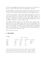 [재무관리] 동화홀딩스 재무조사-8