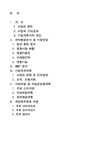 [사업계획서] 자외선 스팀 멸균기-2