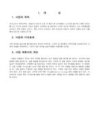 [사업계획서] 자외선 스팀 멸균기-3