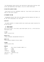 [사업계획서] 자외선 스팀 멸균기-5