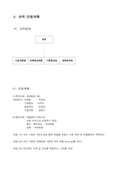 [사업계획서] 자외선 스팀 멸균기-11