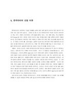 [글로벌경영] 한국타이어 경영전략과 국제경영-1