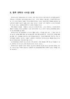 [글로벌경영] 한국타이어 경영전략과 국제경영-13