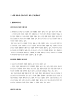 [다국적기업] 자동차산업 르노-닛산의 전략적제휴-2