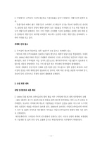 [다국적기업] 자동차산업 르노-닛산의 전략적제휴-3