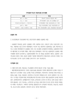 [다국적기업] 자동차산업 르노-닛산의 전략적제휴-4