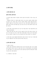 [다국적기업] 자동차산업 르노-닛산의 전략적제휴-5