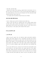 [다국적기업] 자동차산업 르노-닛산의 전략적제휴-8