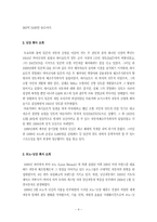[다국적기업] 자동차산업 르노-닛산의 전략적제휴-9